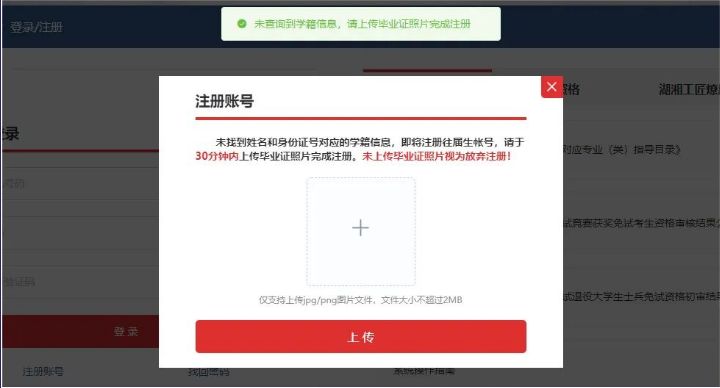 2023年湖南專升本報名報考系統操作演示