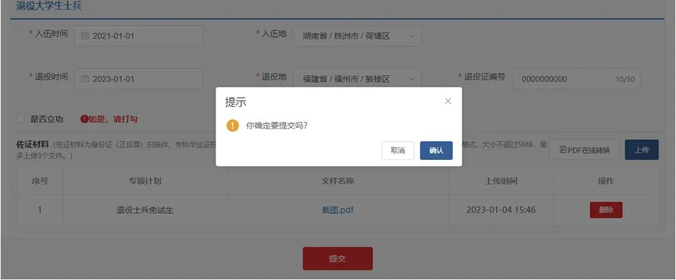 2023年湖南專升本報名報考系統操作演示