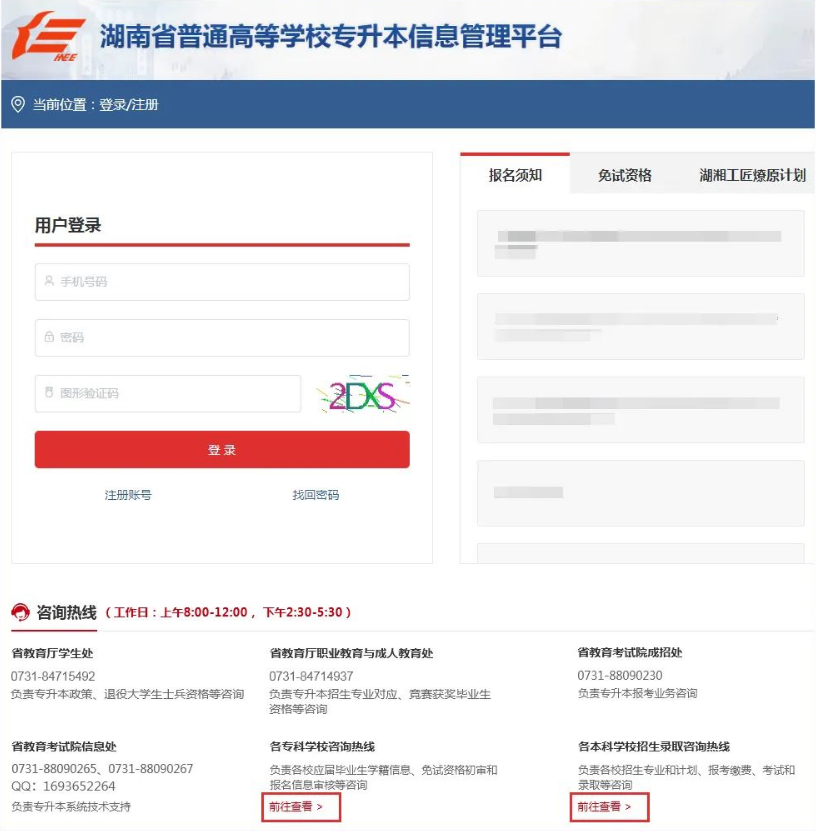 2023年湖南專升本報名報考系統操作演示