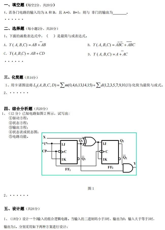 懷化學(xué)院專升本數(shù)字電子技術(shù)模擬試卷