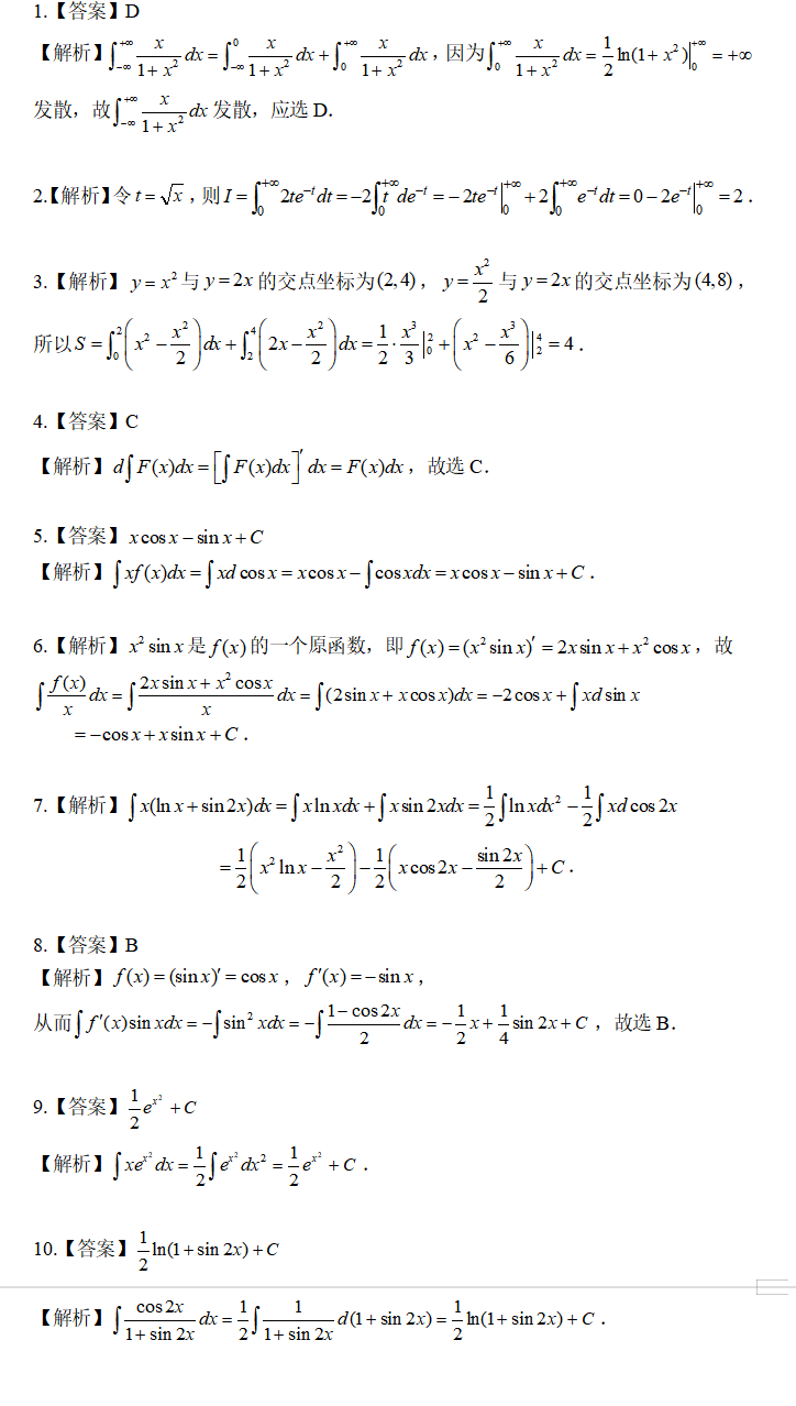 2023年湖南專升本高等數(shù)學(xué)練習(xí)題及答案