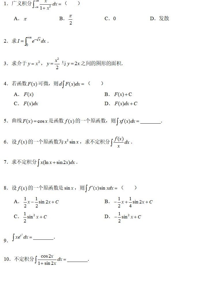 2023年湖南專升本高等數(shù)學(xué)練習(xí)題及答案