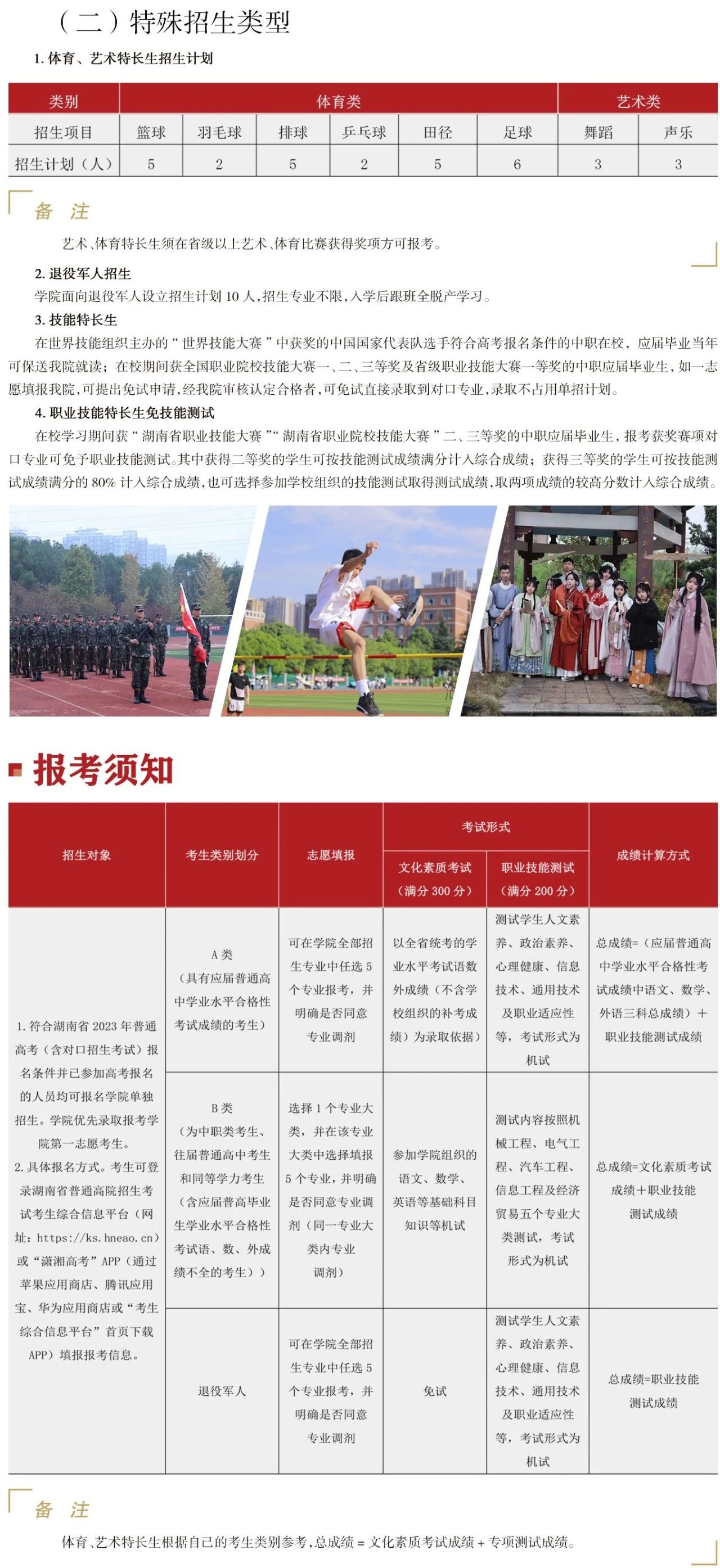 湖南專升本 湖南專升本招生計劃