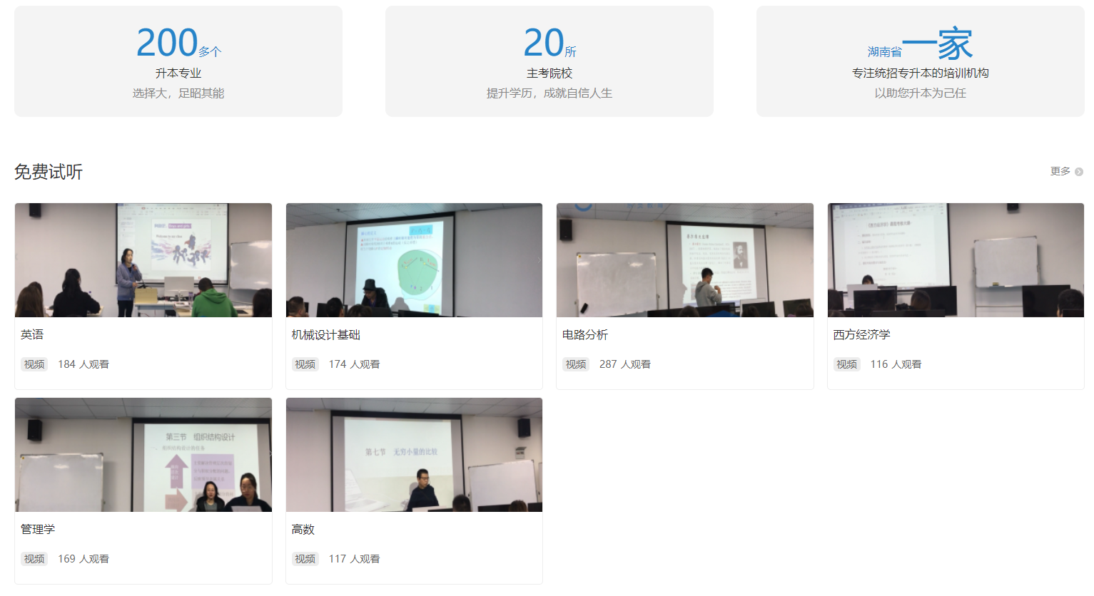 2023年湖南專升本專業(yè)課免費試聽，點擊預(yù)約！