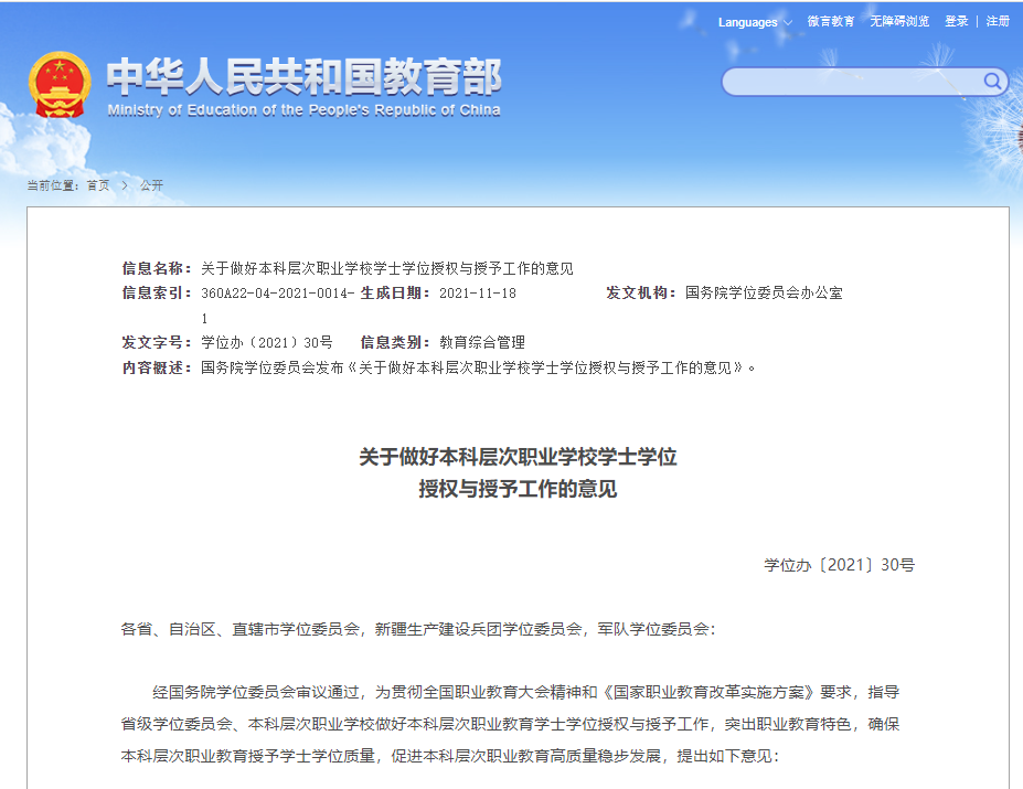 湖南專升本要不要選職業本科?