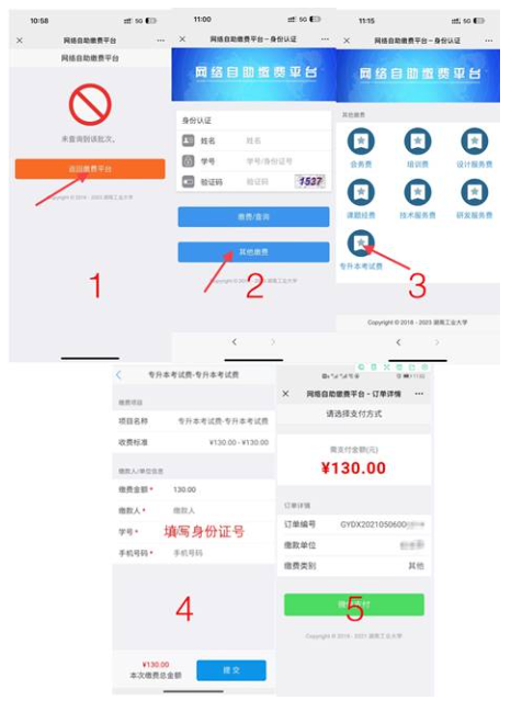 湖南工業大學科技學院專升本