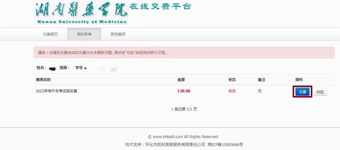 湖南醫藥學院專升本