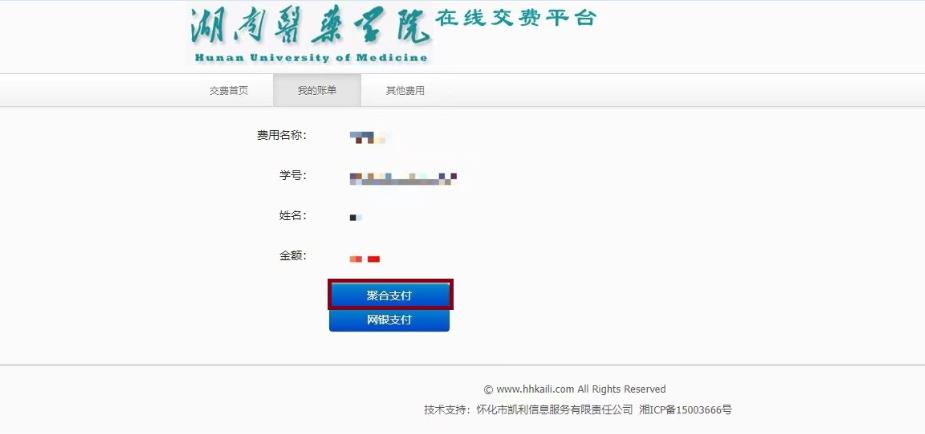 湖南醫藥學院專升本