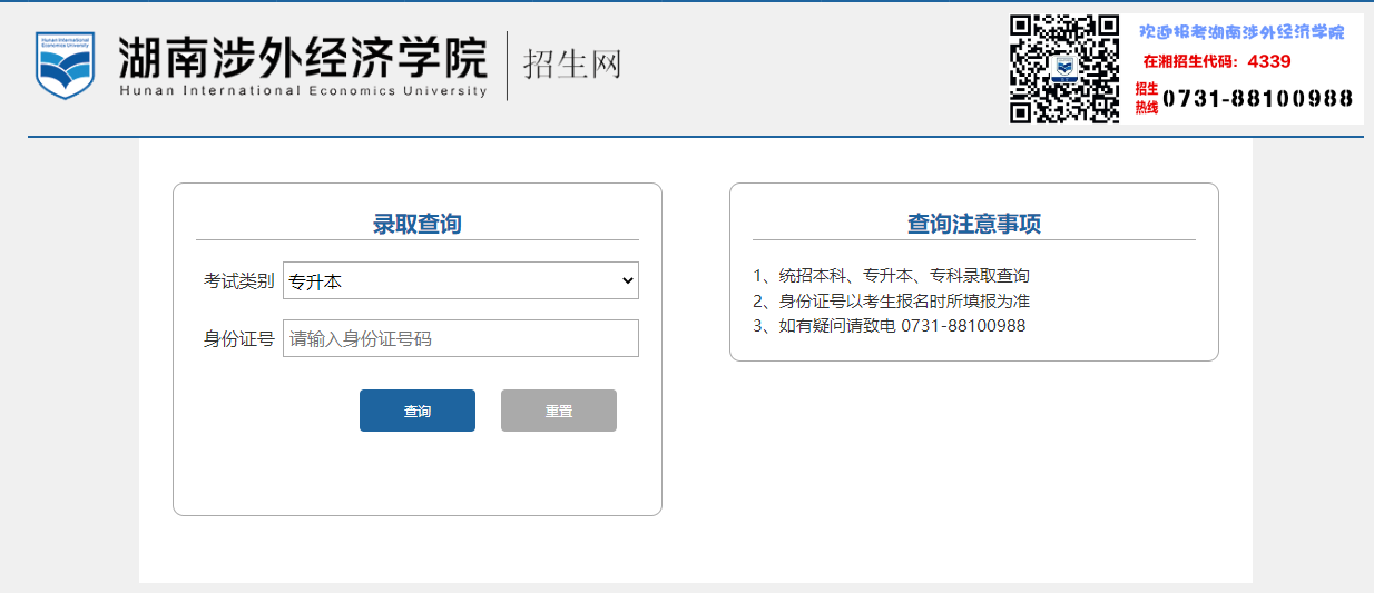湖南涉外經濟學院專升本