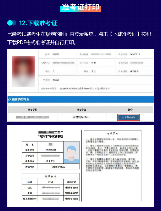 湖南工業(yè)大學專升本