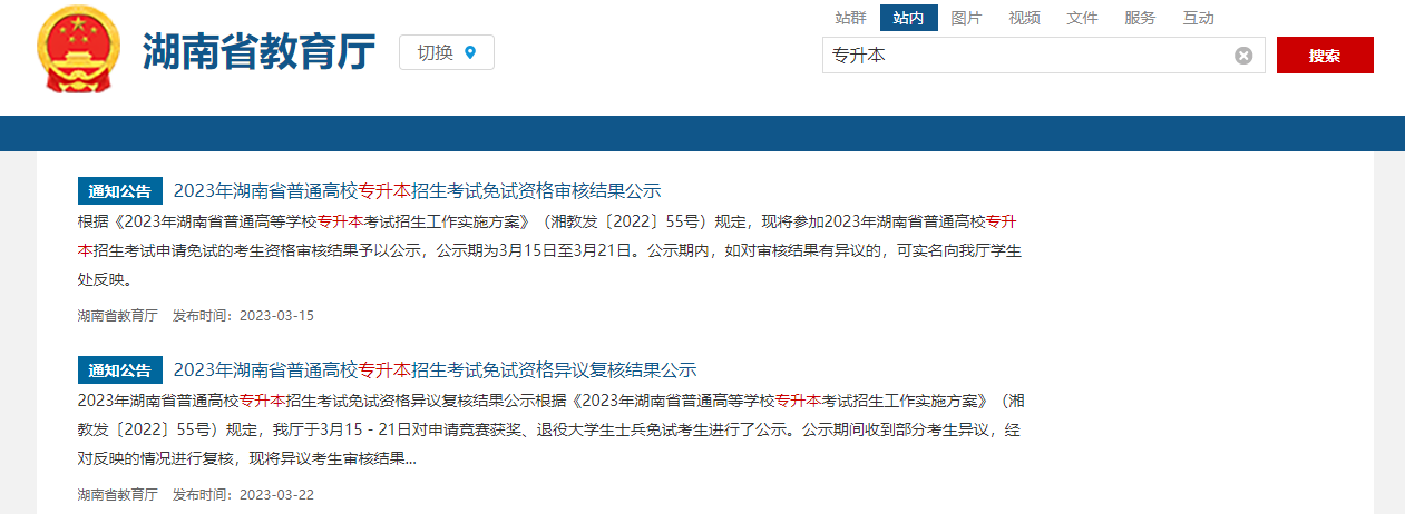 湖南專升本
