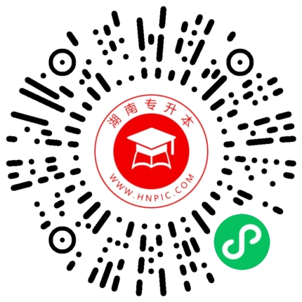 湖南專升本第二次機會!不爭取一下嗎?(含考試押題包)