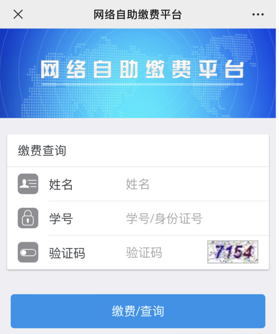 2023年湖南軟件職業技術大學專升本普通計劃擬錄取考生繳費通知