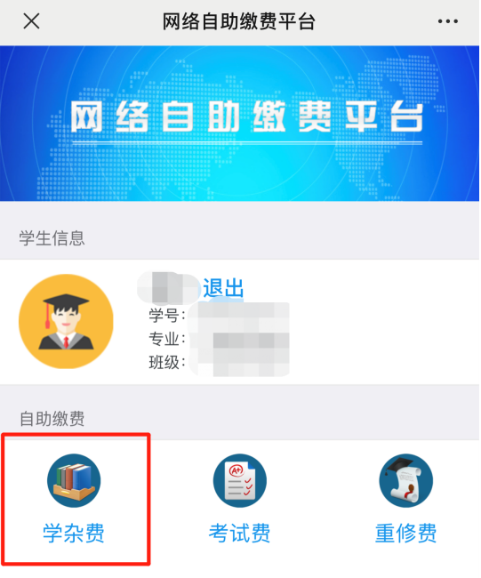 2023年湖南軟件職業技術大學專升本普通計劃擬錄取考生繳費通知