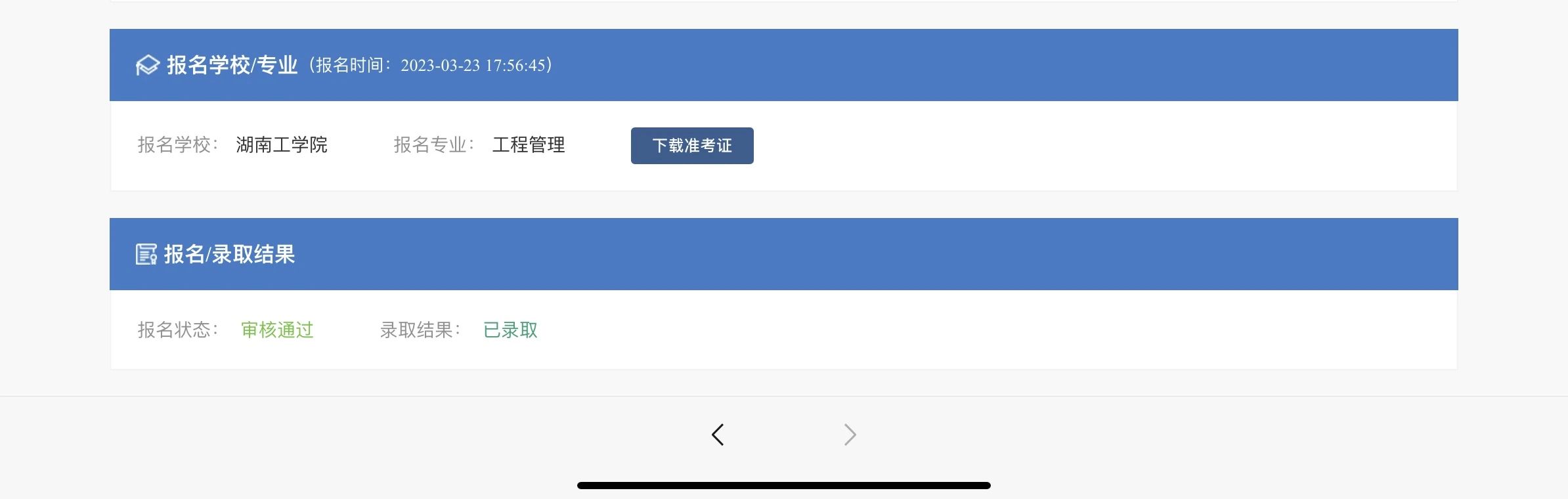 2023年湖南專升本錄取結果已公布