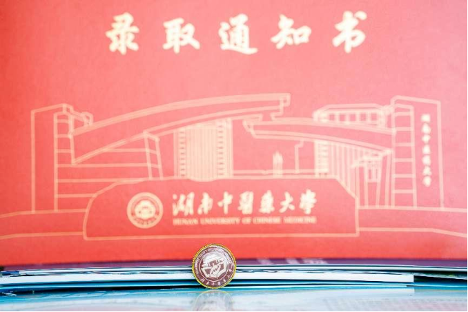 湖南中醫(yī)藥大學專升本