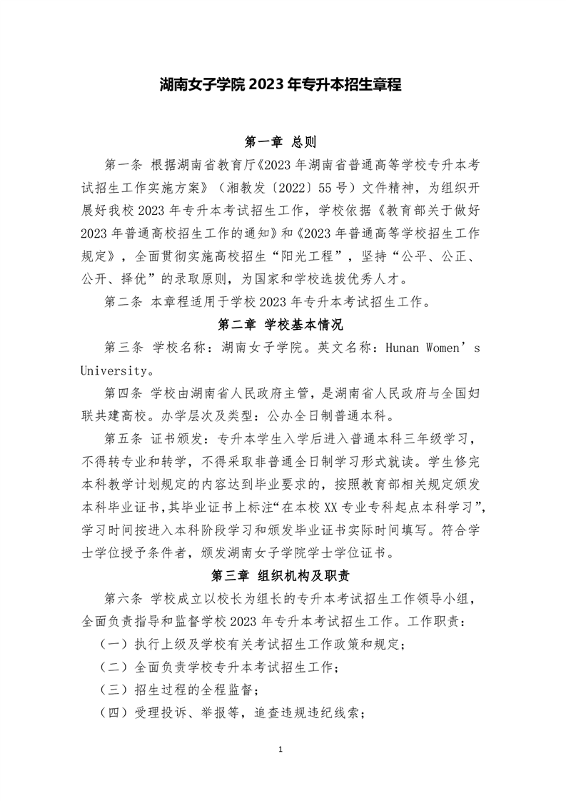 湖南女子學(xué)院專升本