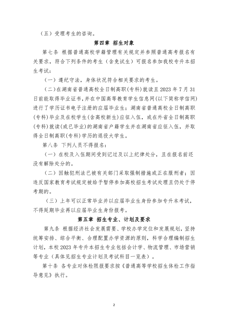 湖南女子學(xué)院專升本