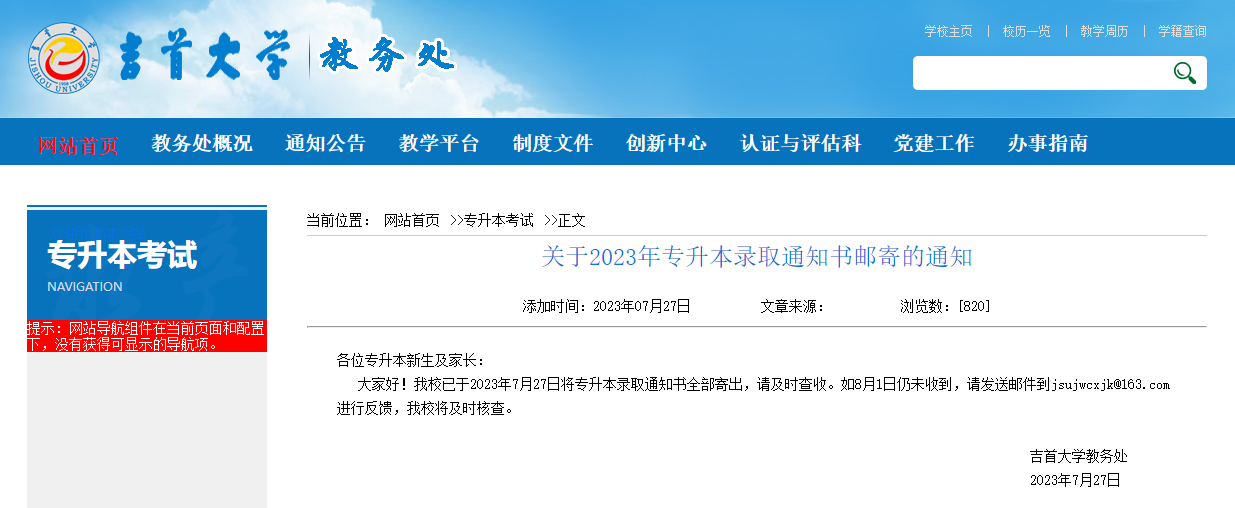 吉首大學專升本