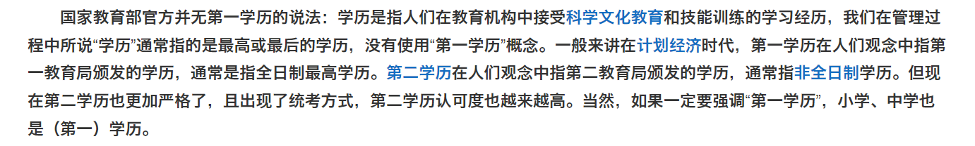 不要讓“第一學歷”影響了專升本