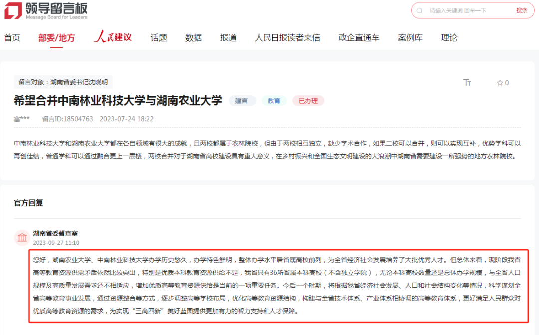 【專升本】湖南這幾所專科院校將合并升級!