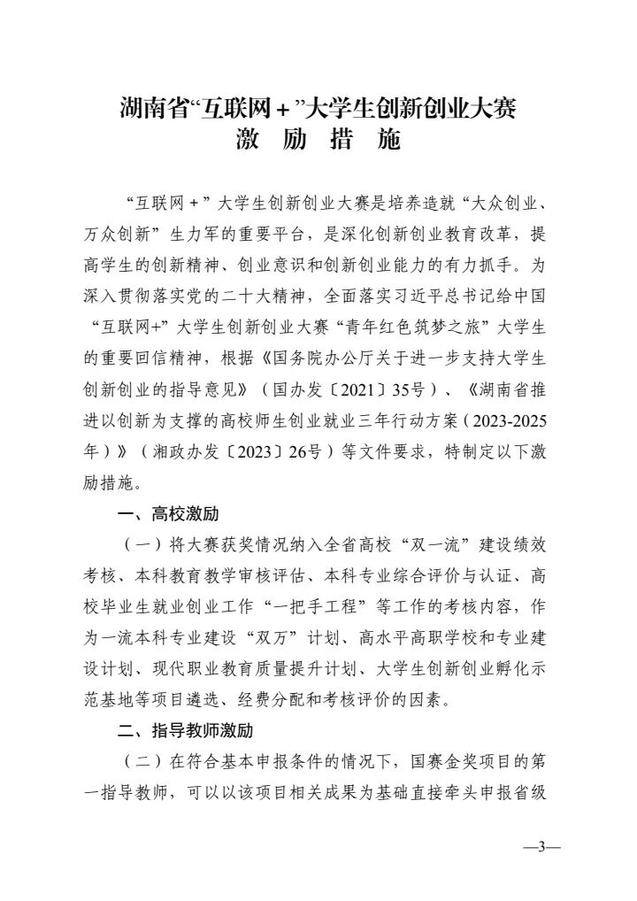湖南省教育廳明確這類考生可免試專升本