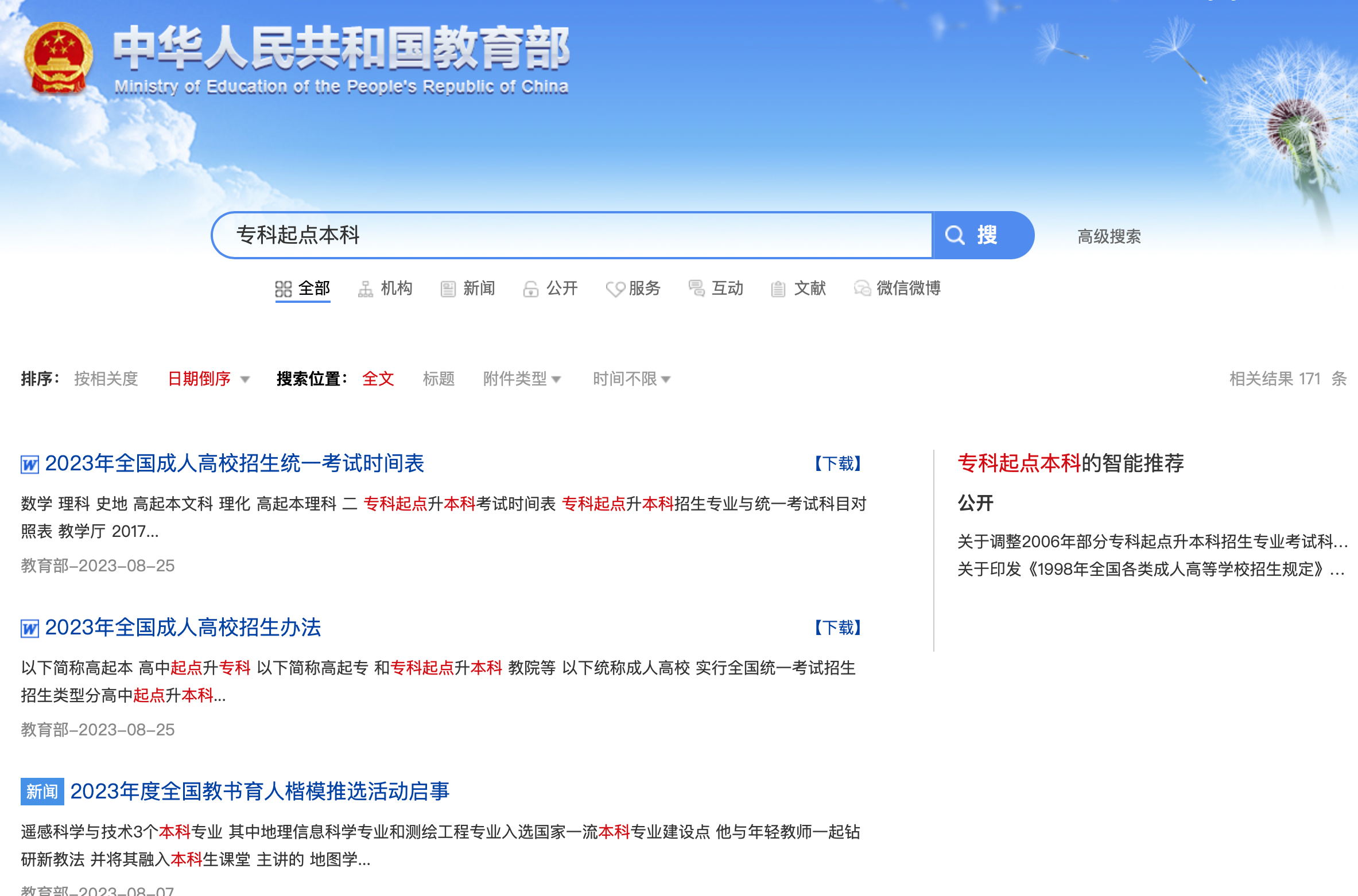 取消專升本本科畢業(yè)證上的“專科起點(diǎn)”字樣？
