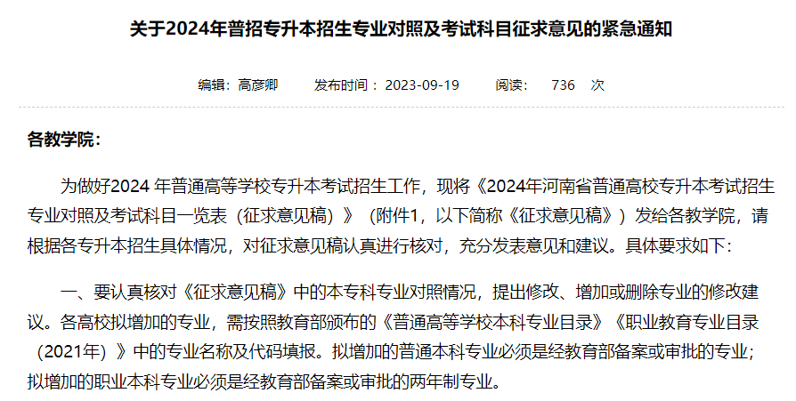 24屆湖南專升本報考專業可能有變化！