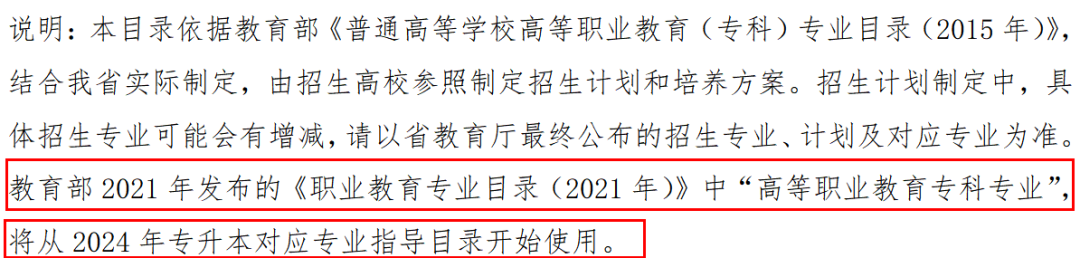 24屆湖南專升本報考專業可能有變化！