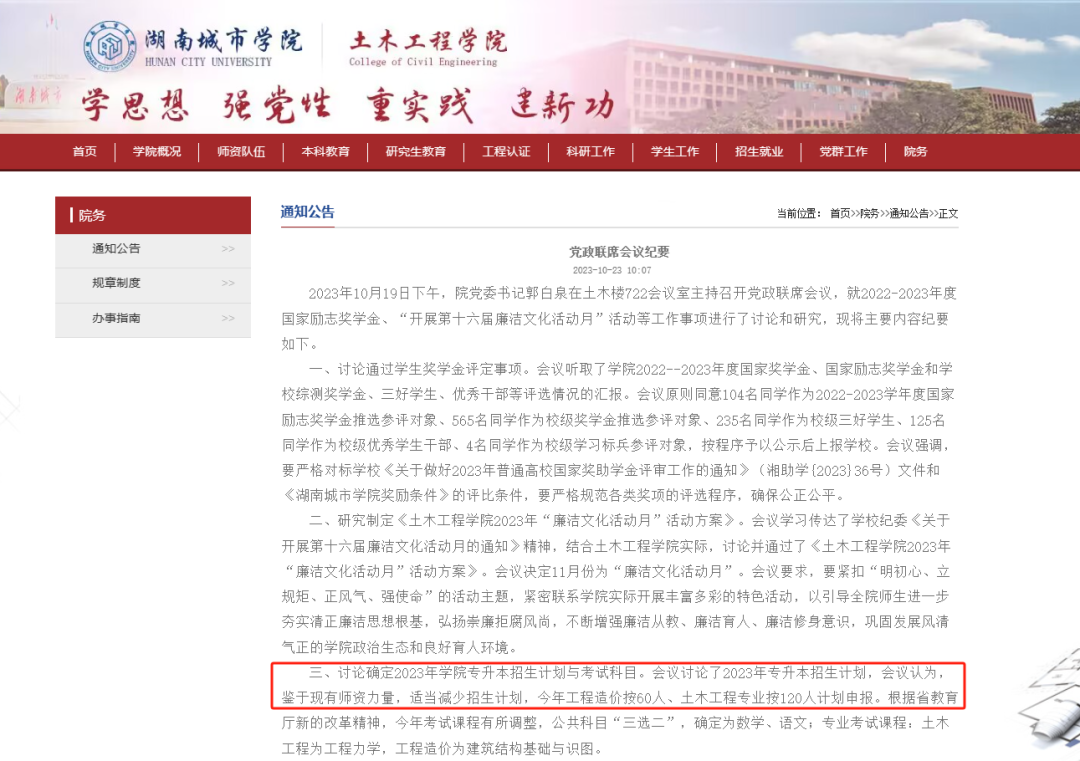 2024年湖南城市學院專升本招生計劃最新消息