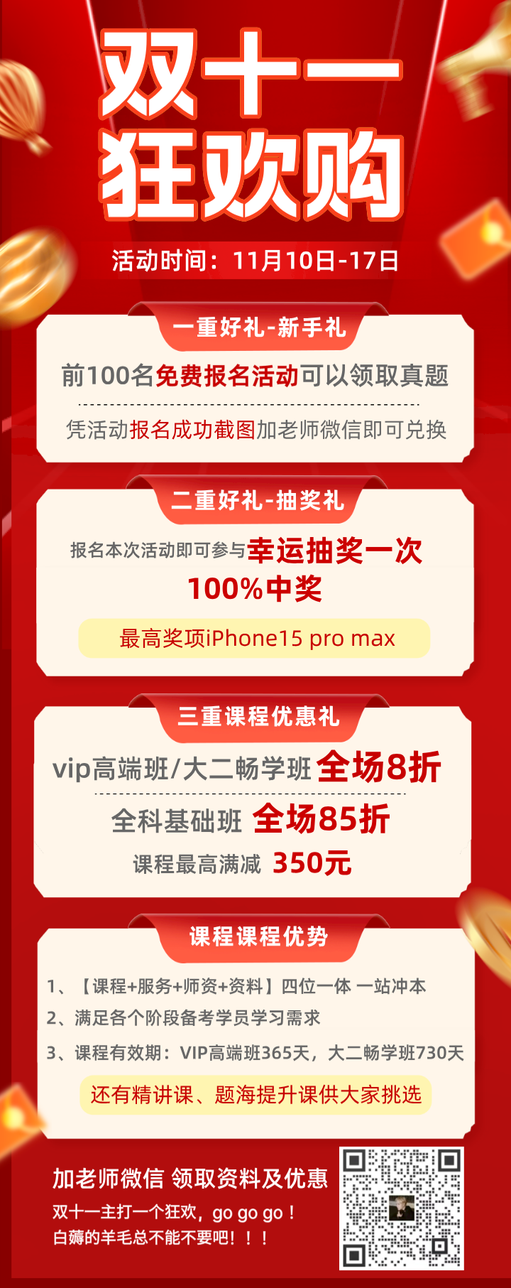 【雙十一狂歡購】湖南專升本三重驚喜福利限時(shí)參與