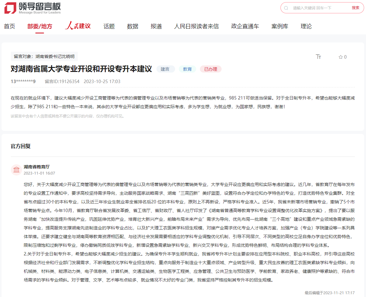 湖南省教育廳：我省堅持嚴格控制部分專業專升本的招生規模