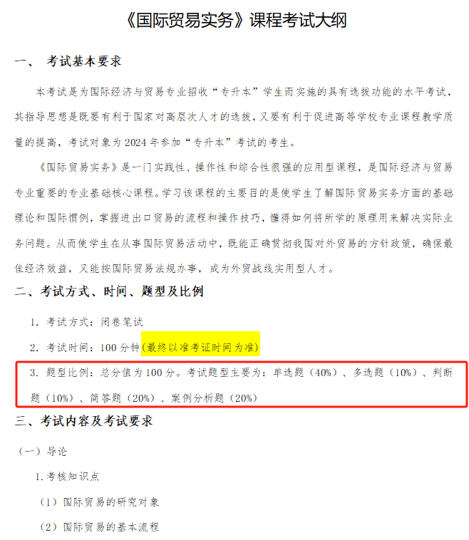 2024年湖南省專升本考試總分是300分還是500分?