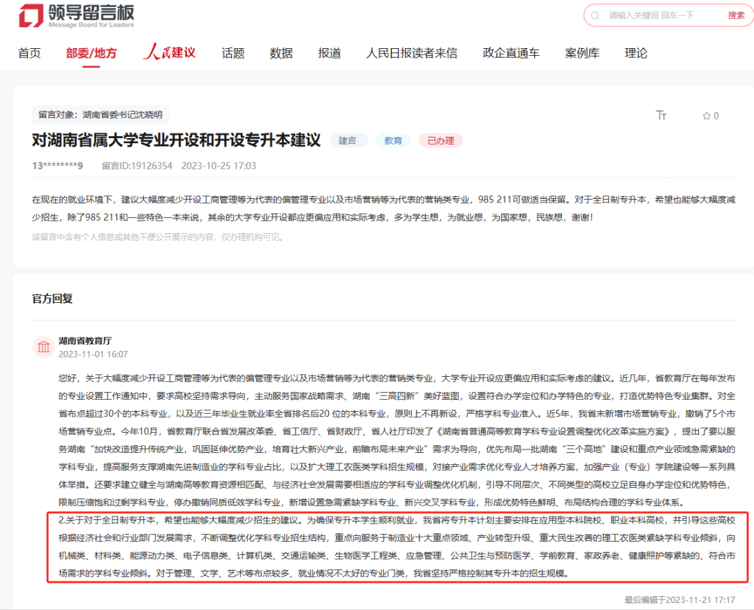 24年湖南專升本重點向這些專業領域傾斜！嚴控文學、藝術招生規模？