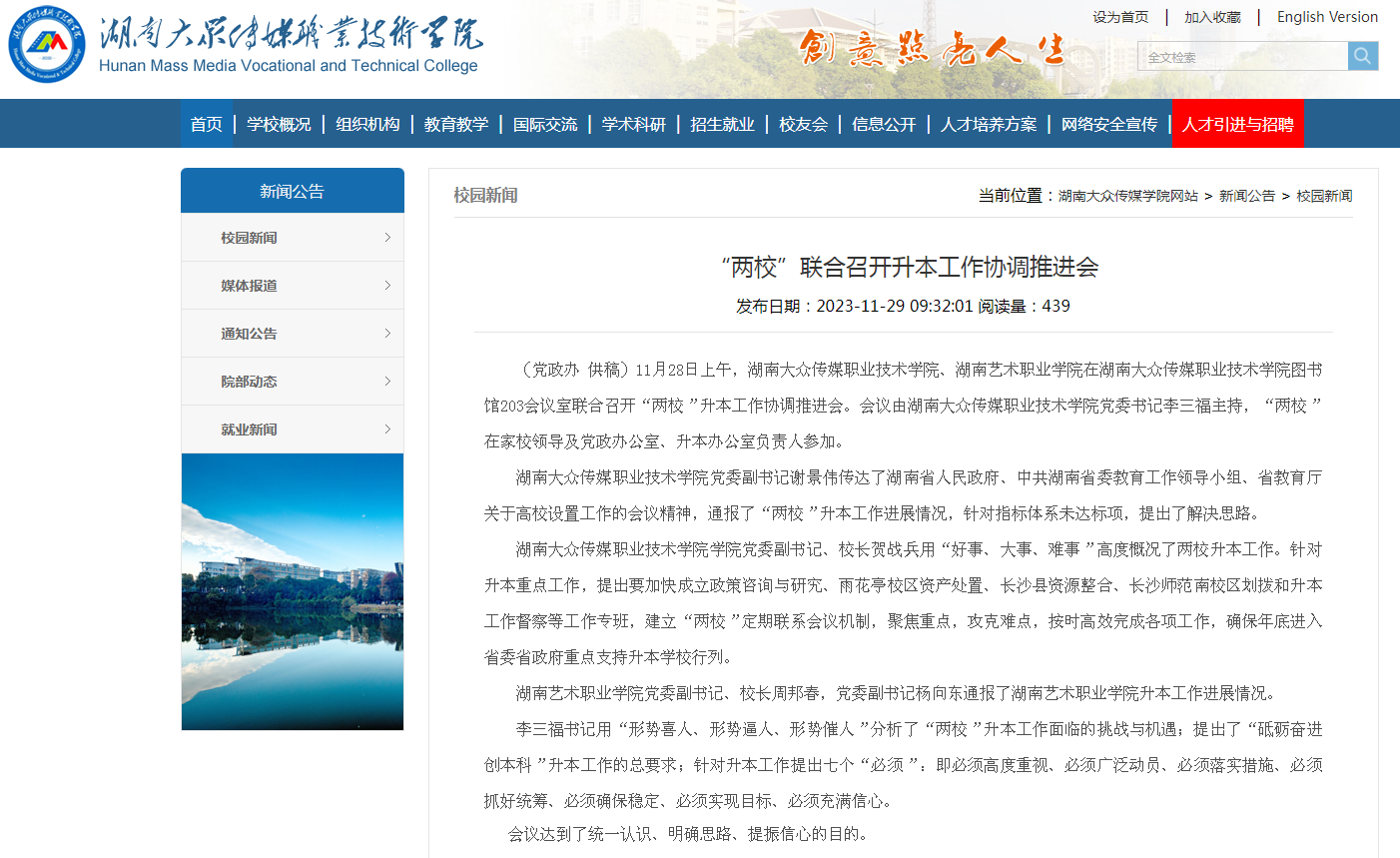 湖南大眾傳媒職業(yè)技術(shù)學(xué)院、湖南藝術(shù)職業(yè)學(xué)院即將合并升本!