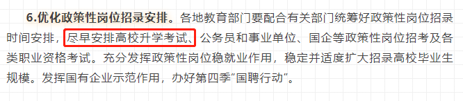 官方最新公告:盡早安排升學(專升本)考試!