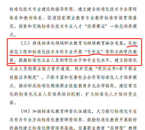 國家發文,進一步推進專升本向標準化工程和技術本科專業方向發展