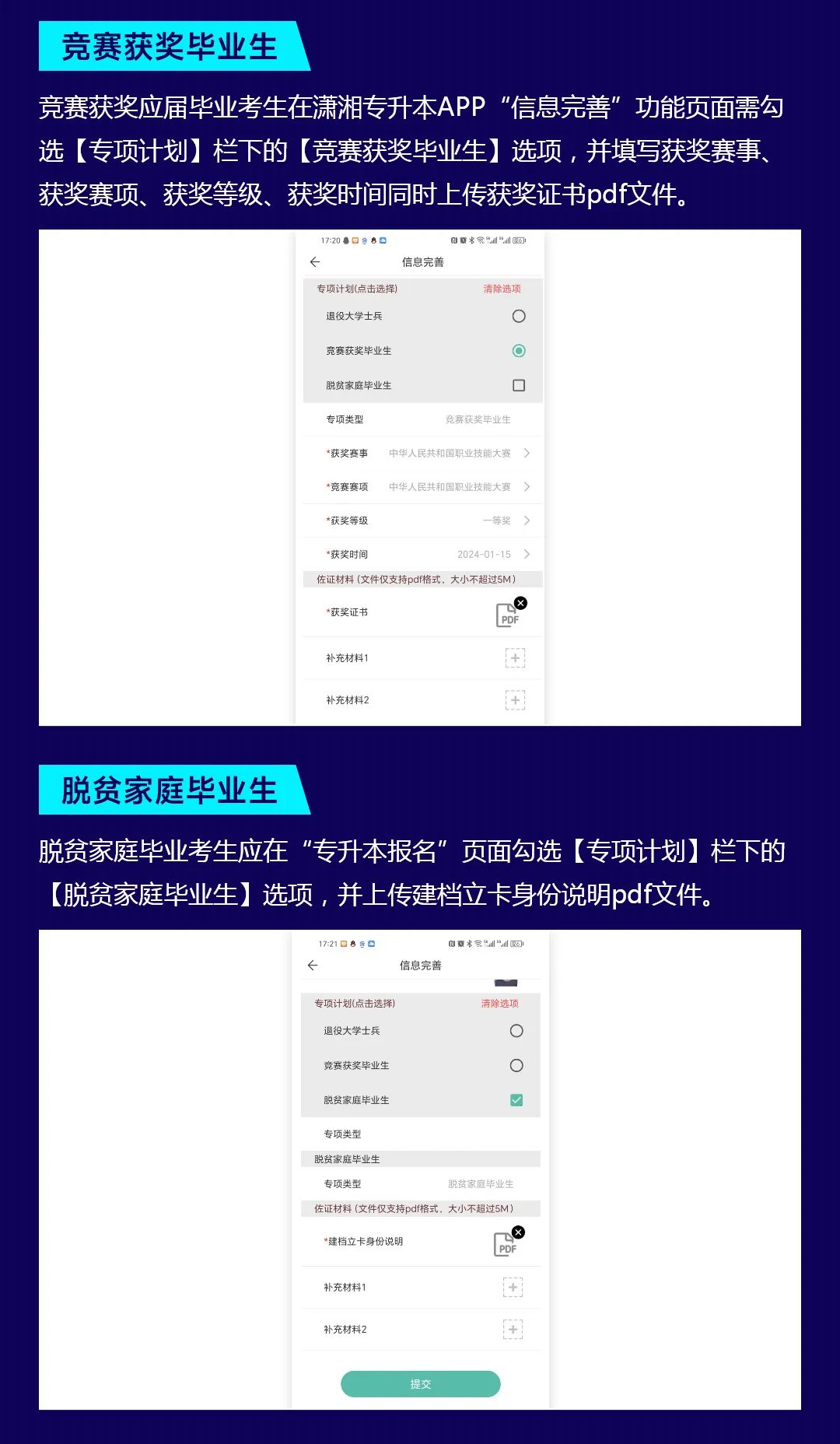 【考生APP端】湖南省普通高等學校專升本信息管理平臺系統操作指南