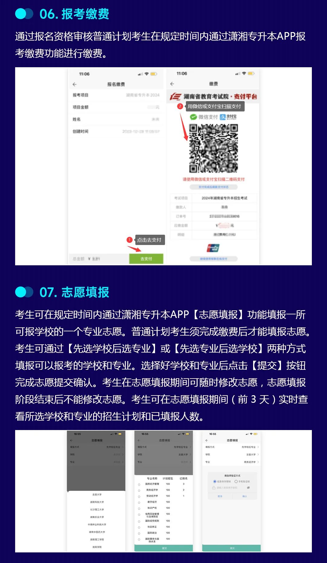 【考生APP端】湖南省普通高等學校專升本信息管理平臺系統操作指南