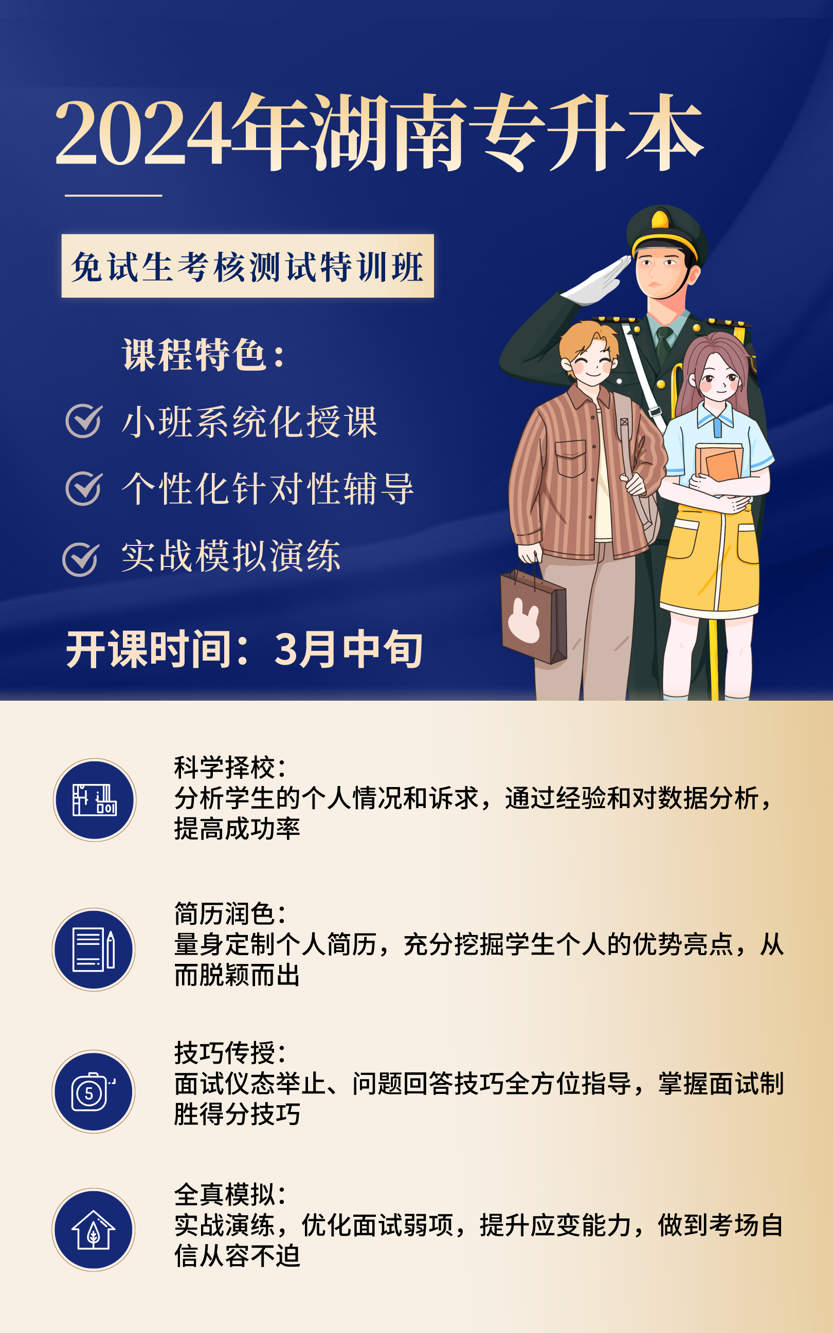 2024年湖南專升本退役士兵/競賽免試生考核測試特訓班