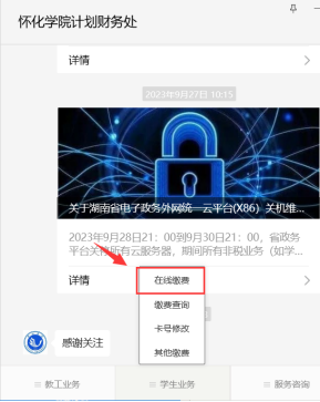 2024年懷化學院專升本免試生報名費繳費流程