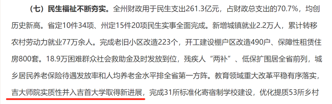 湖南這所師范學院，并入吉首大學