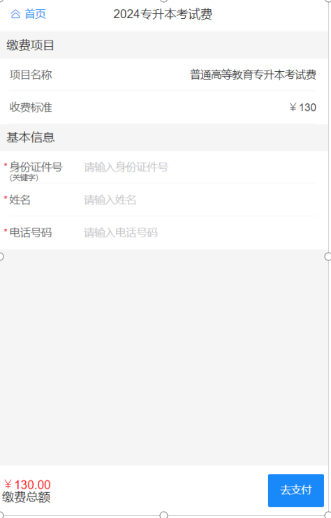 2024年懷化學院專升本免試生報名費繳費流程