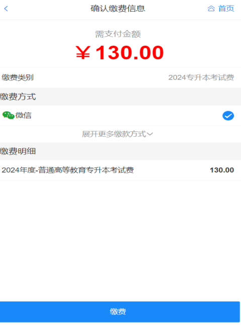 2024年懷化學院專升本免試生報名費繳費流程