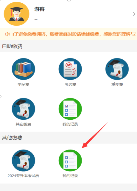 2024年懷化學院專升本免試生報名費繳費流程