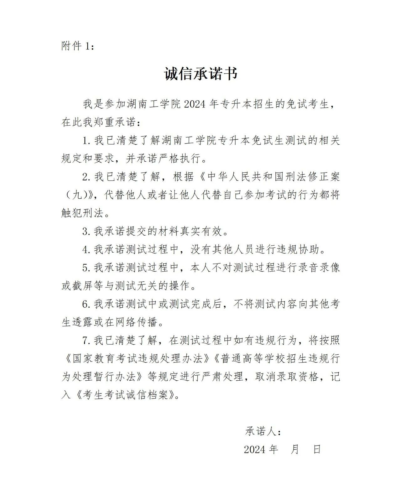 2024年湖南工學院專升本免試生職業適應性測試方案