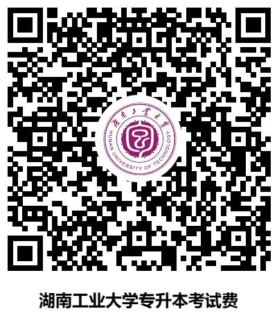 2024年湖南工業大學專升本招生考試免試生職業技能綜合考查實施方案