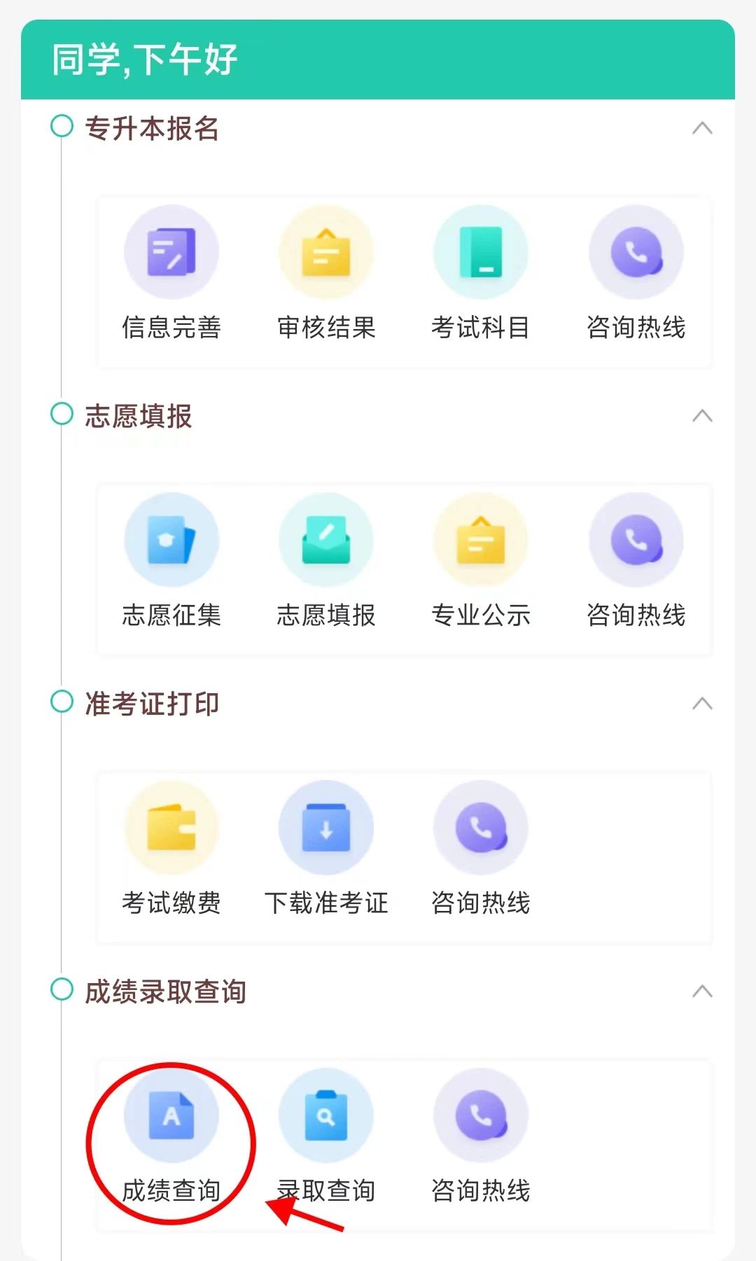 2024年湖南省專升本成績查詢入口及查詢方式