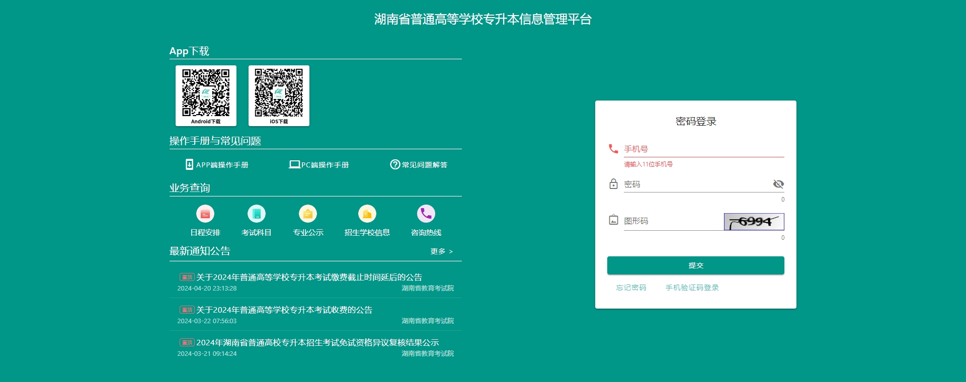2024年湖南省專升本成績查詢入口及查詢方式
