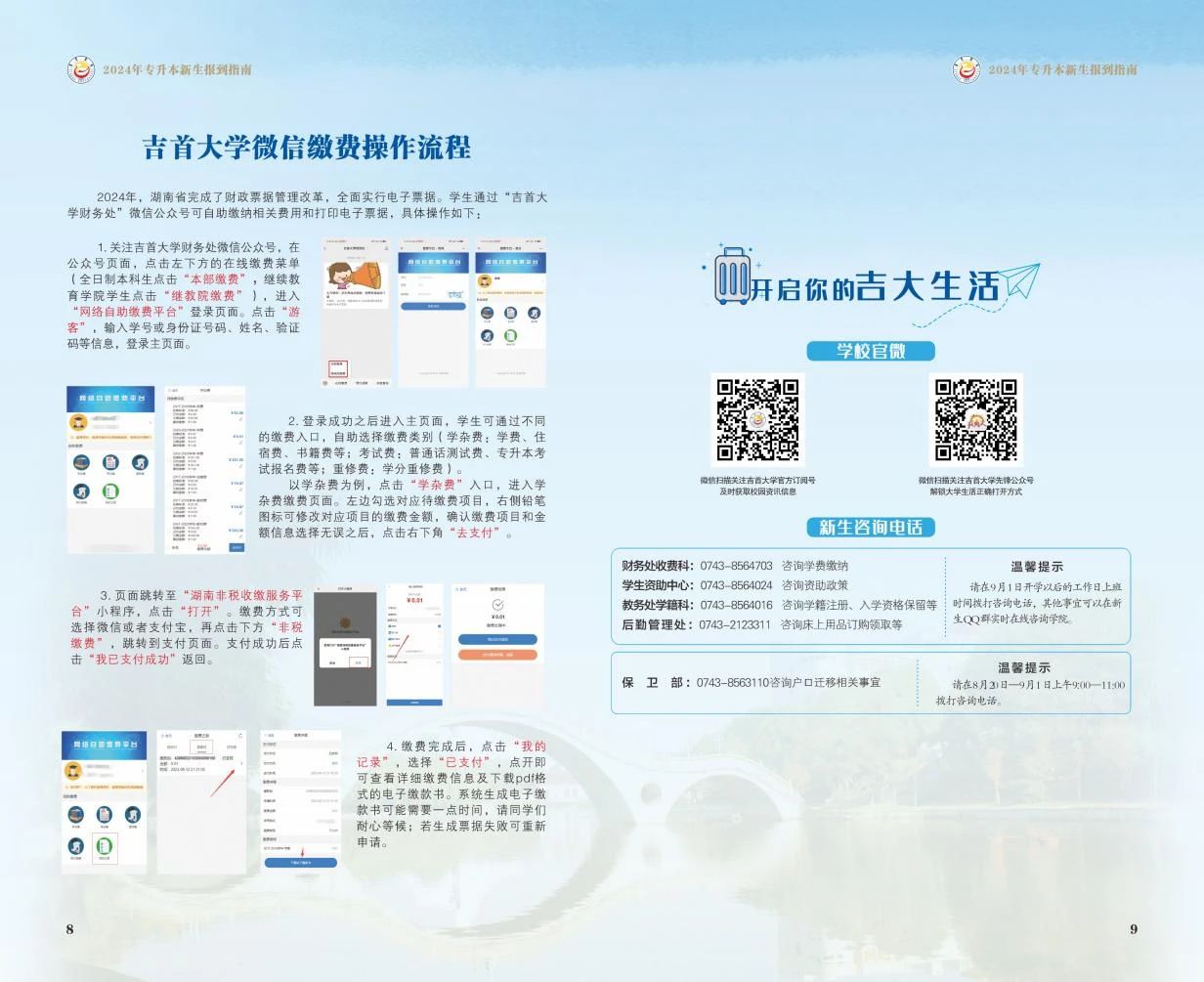 關于2024年吉首大學專升本錄取通知書郵寄的通知（附專升本新生指南）